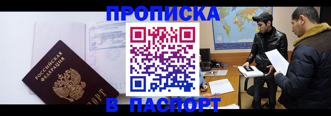 временная регистрация купить в Грязовце