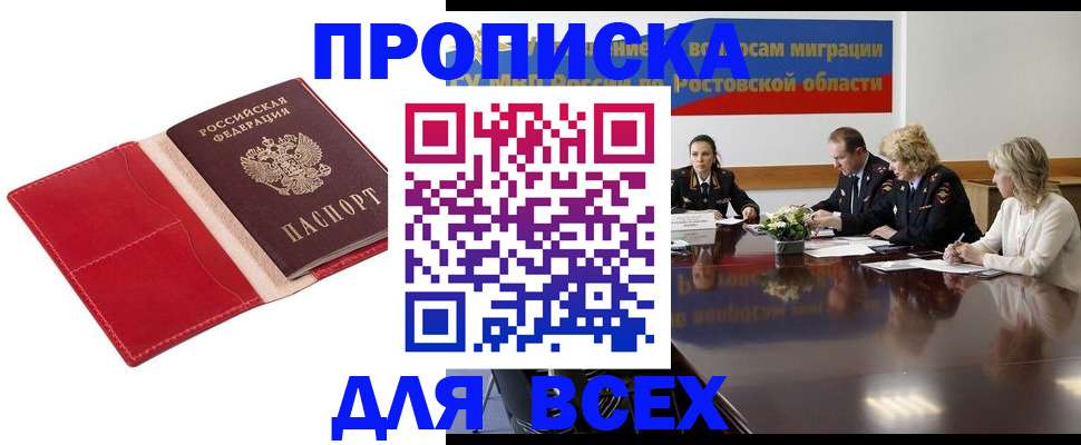 прописка законно в Грязовце